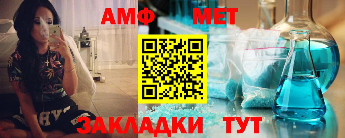 АМФ  Amphetamine  Похвистнево  Amphetamine Розовый  Вход с VPN 