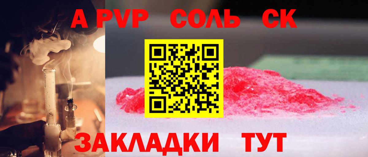 Alfa_PVP Соль  Alpha-PVP  Похвистнево  Вход с VPN  APVP Crystall  A-PVP Соль 