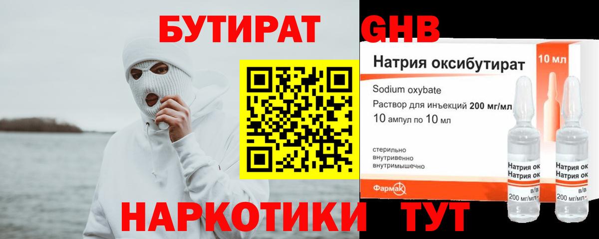 БУТИРАТ  Вход с VPN  Похвистнево  БУТИРАТ бутандиол 