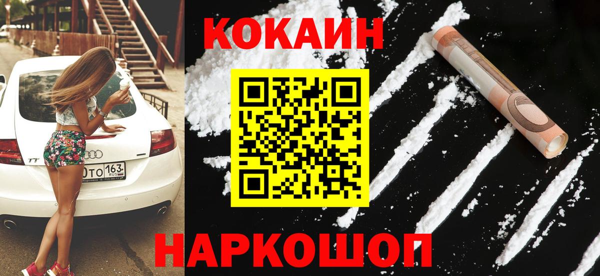 КОКАИН 97%  дарнет шоп  Похвистнево  Вход с VPN 