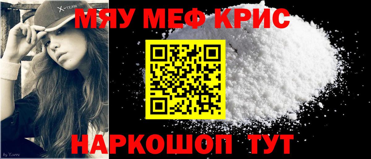Меф мяу мяу мука Похвистнево