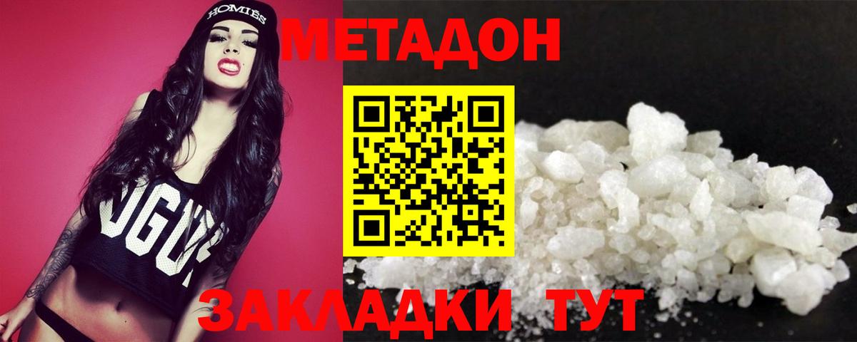 Похвистнево  Метадон VHQ  Метадон белоснежный  Вход с VPN 