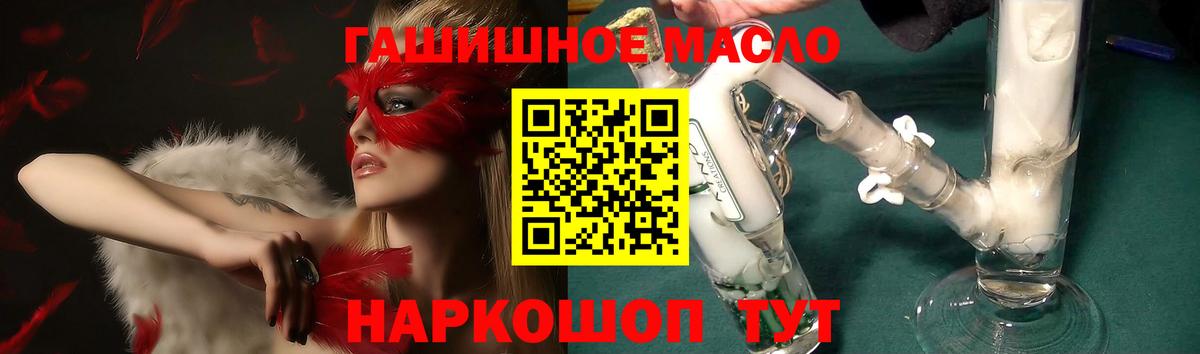 ТГК гашишное масло Похвистнево